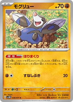 Japanese Drilbur (モグリュー)