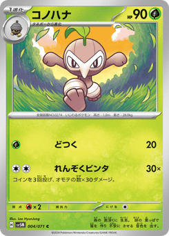 Japanese Nuzleaf (コノハナ)