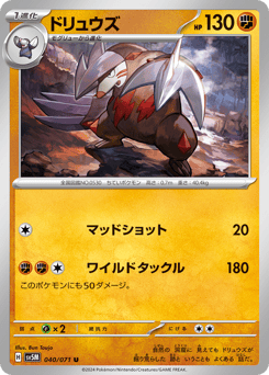 Japanese Excadrill (ドリュウズ)