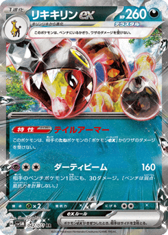 Japanese Farigiraf (リキキリンex)