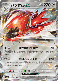 Japanese Scizor (ハッサムex)