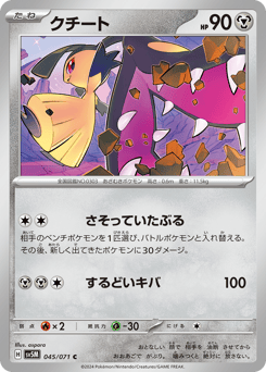 Japanese Mawile (クチート)