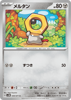 Japanese Meltan (メルタン)