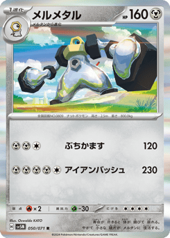 Japanese Melmetal (メルメタル)