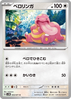 Japanese Lickitung (ベロリンガ)