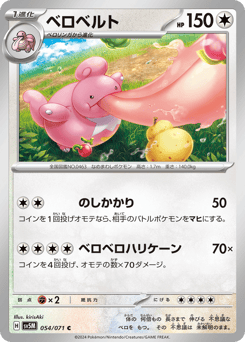 Japanese Lickilicky (ベロベルト)