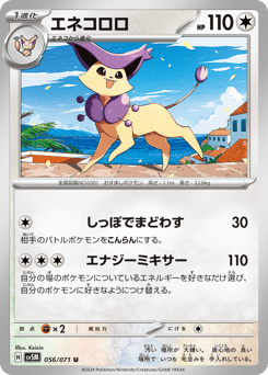 Japanese Skitty (エネコロロ)
