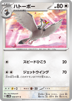 Japanese Tranquill (ハトーボー)
