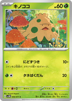 Japanese Shroomish (キノココ)