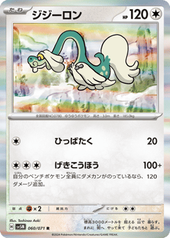 Japanese Drampa (ジジーロン)