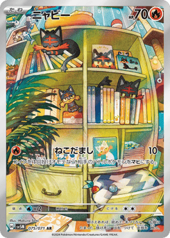 Japanese Litten (ニャビー)