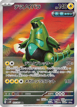 Japanese Iron Thorns (テツノイバラ)