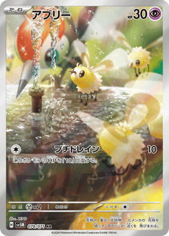 Japanese Cutiefly (アブリー)
