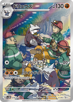 Japanese Excadrill (ドリュウズ)