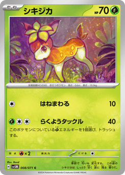 Japanese Deerling (シキジカ)