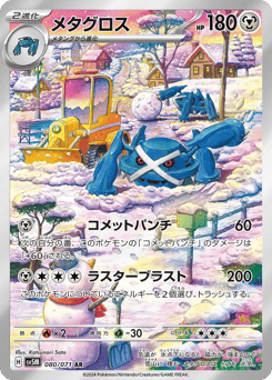 Japanese Metagross (メタグロス)