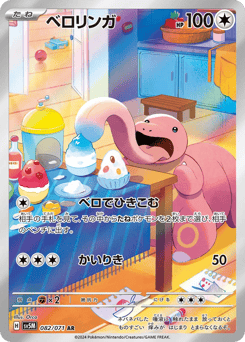 Japanese Lickitung (ベロリンガ)