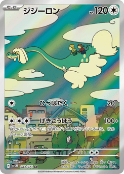 Japanese Drampa (ジジーロン)
