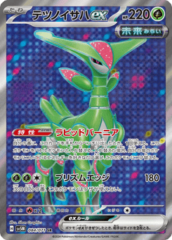 Japanese Iron Leaves (テツノイサハex)