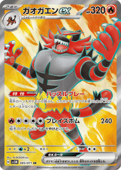 Japanese Incineroar (ガオガエンex)