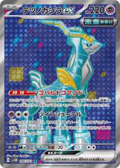Japanese Iron Crown (テツノカシラex)