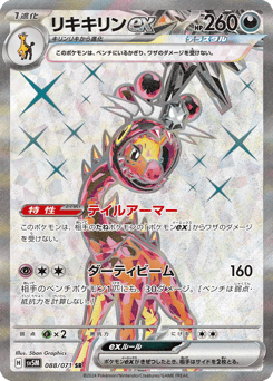 Japanese Farigiraf (リキキリンex)