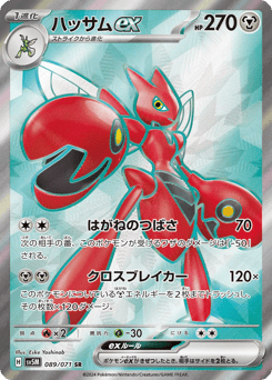 Japanese Scizor (ハッサムex)