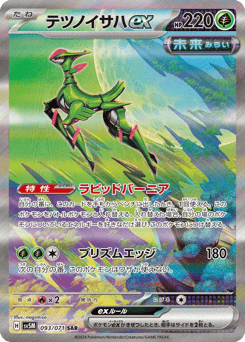 Japanese Iron Leaves (テツノイサハex)