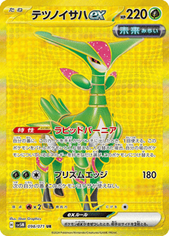 Japanese Iron Leaves (テツノイサハex)