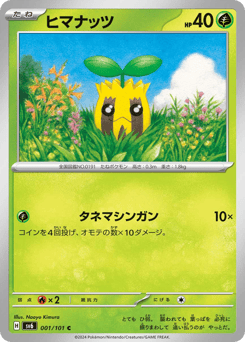 Japanese Sunkern (ヒマナッツ)