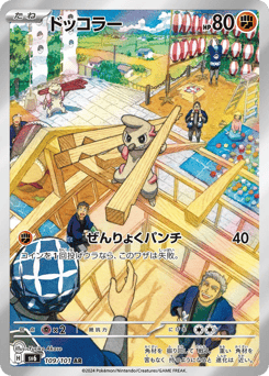 Japanese Timburr (ドッコラー)