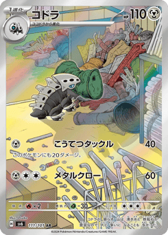 Japanese Lairon (コドラ)
