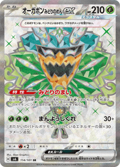 Japanese Teal Mask Ogerpon (オーガポン みどりのめんex)
