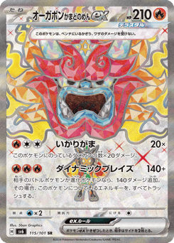 Japanese Teal Mask Ogerpon (オーガポン かまどのめんex)