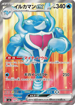 Japanese Palafin (イルカマンex)
