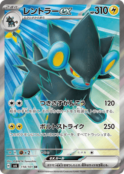 Japanese Luxray (レントラーex)