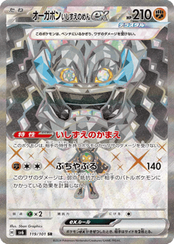 Japanese Teal Mask Ogerpon (オーガポン いしずえのめんex)