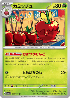 Japanese Dipplin (カミッチュ)