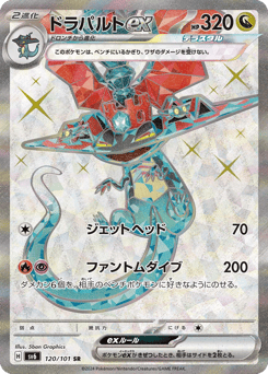 Japanese Dragapult (ドラパルトex)