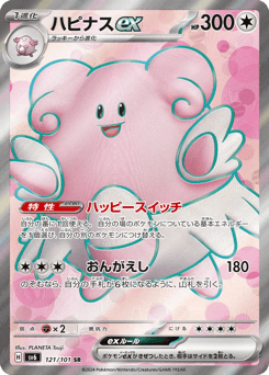 Japanese Blissey (ハピナスex)