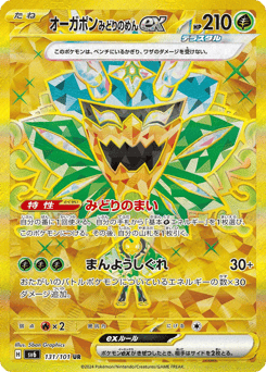 Japanese Teal Mask Ogerpon (オーガポン みどりのめんex)