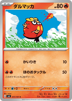 Japanese Darumaka (ダルマッカ)