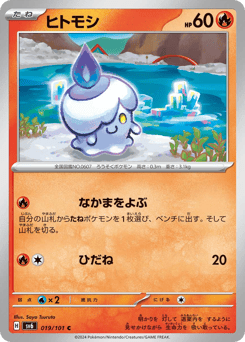 Japanese Litwick (ヒトモシ)