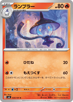 Japanese Lampent (ランプラー)