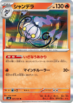 Japanese Chandelure (シャンデラ)