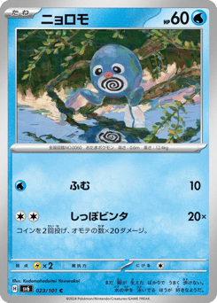 Japanese Poliwag (ニョロモ)