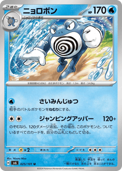 Japanese Poliwrath (ニョロボン)