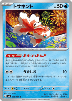 Japanese Goldeen (トサキント)