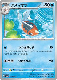 Japanese Seaking (アズマオウ)