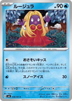 Japanese Jynx (ルージュラ)